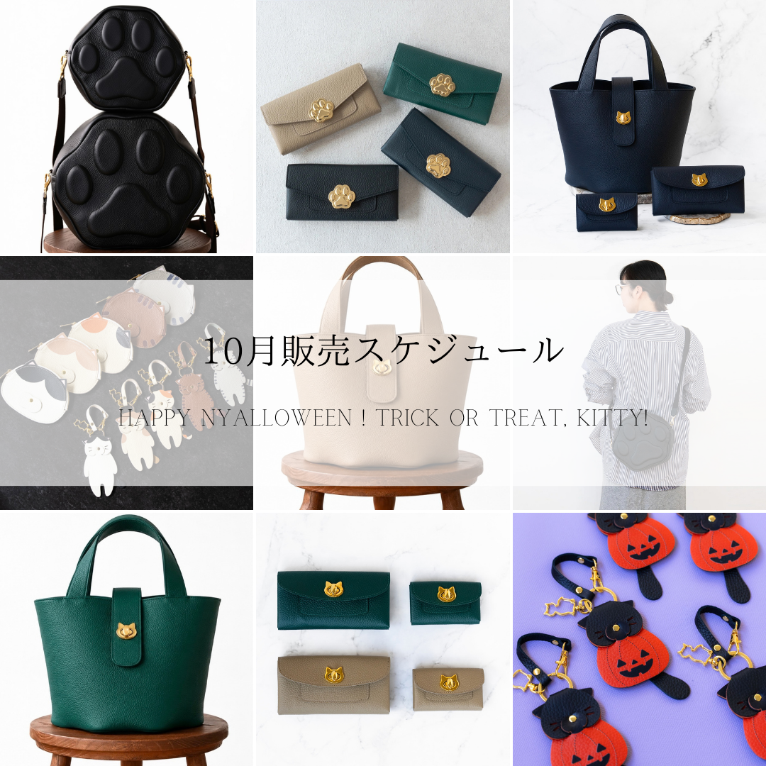 10月の販売スケジュール🎃