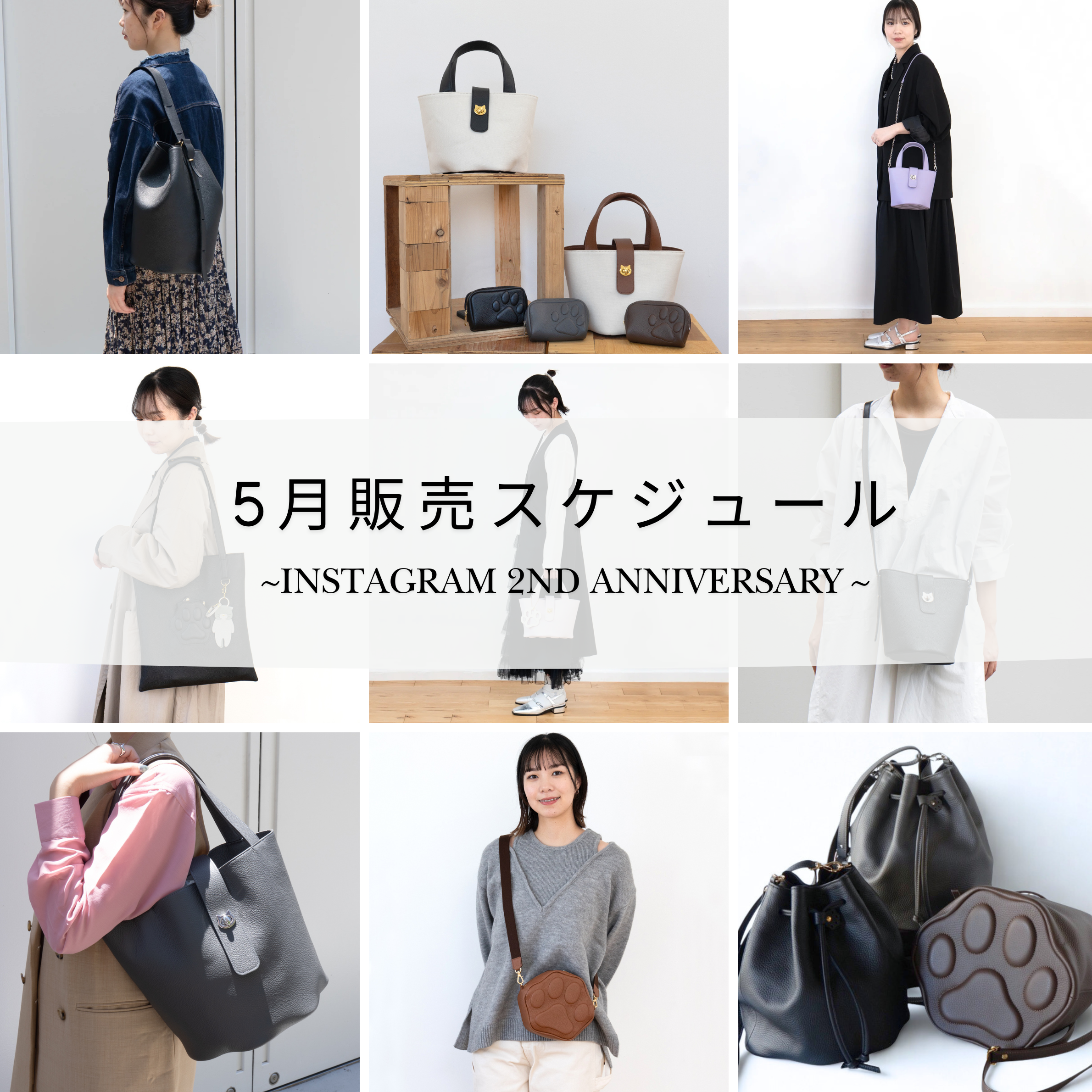 🐾 5月の販売スケジュール🐾