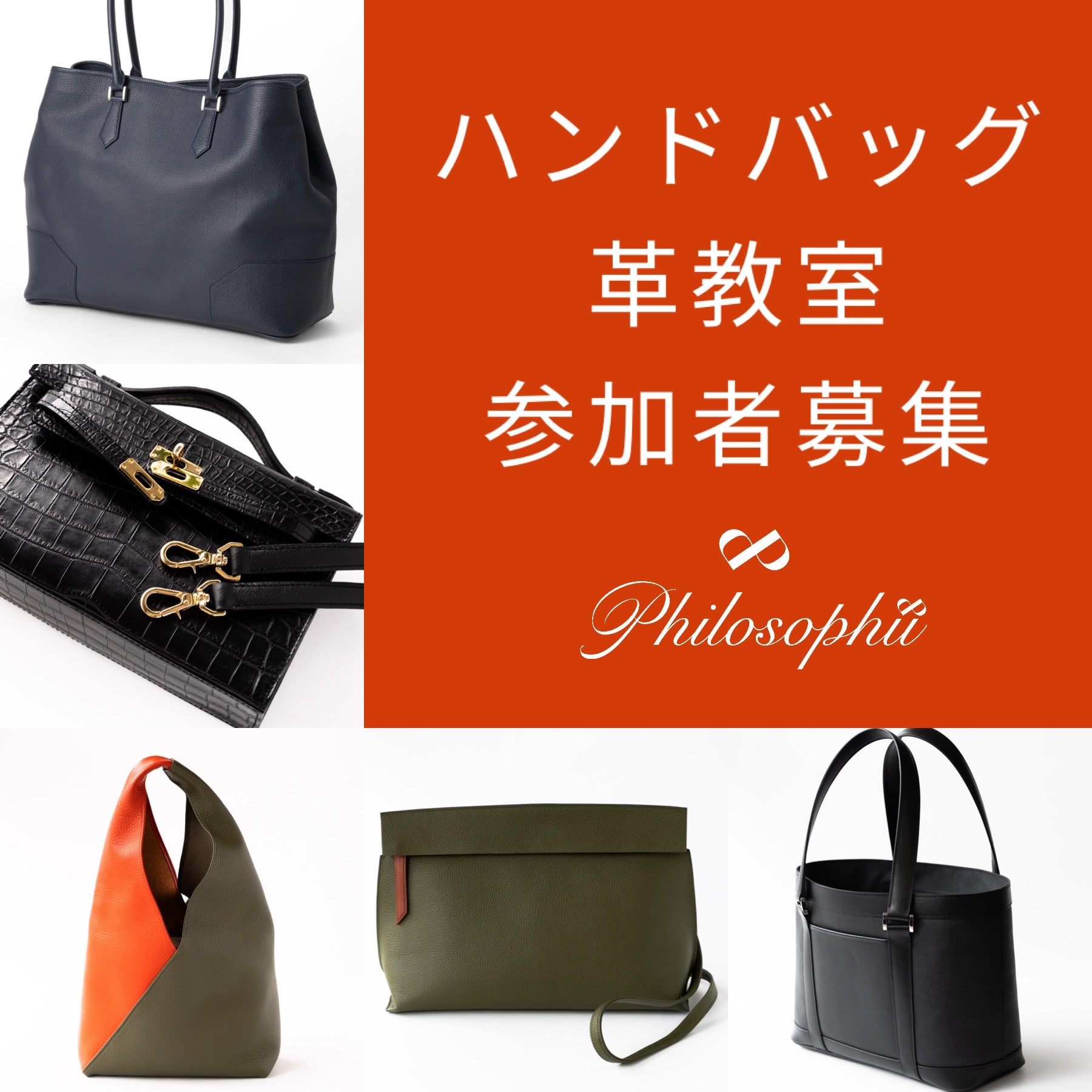 ハンドバッグ革教室参加者募集!