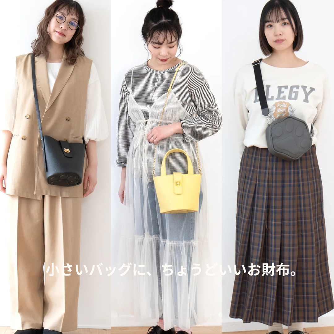 ミニバッグにおすすめのお財布🐾3つのバッグ別にぴったりをご紹介