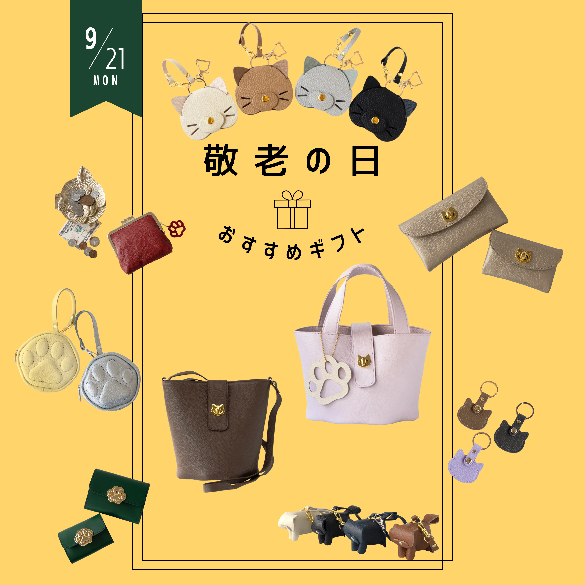 敬老の日に贈りたい🎁