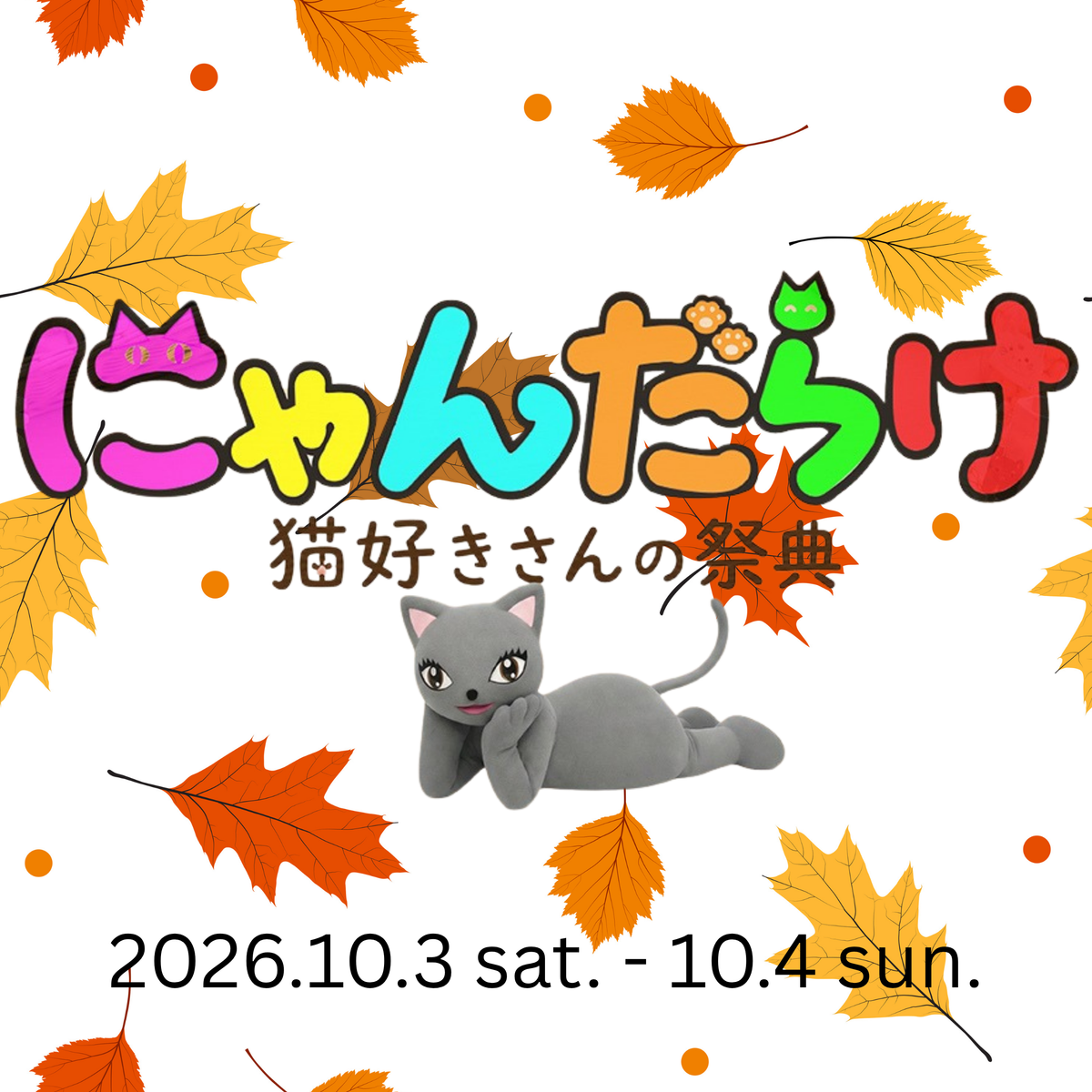 にゃんだらけ21に出展します🐈