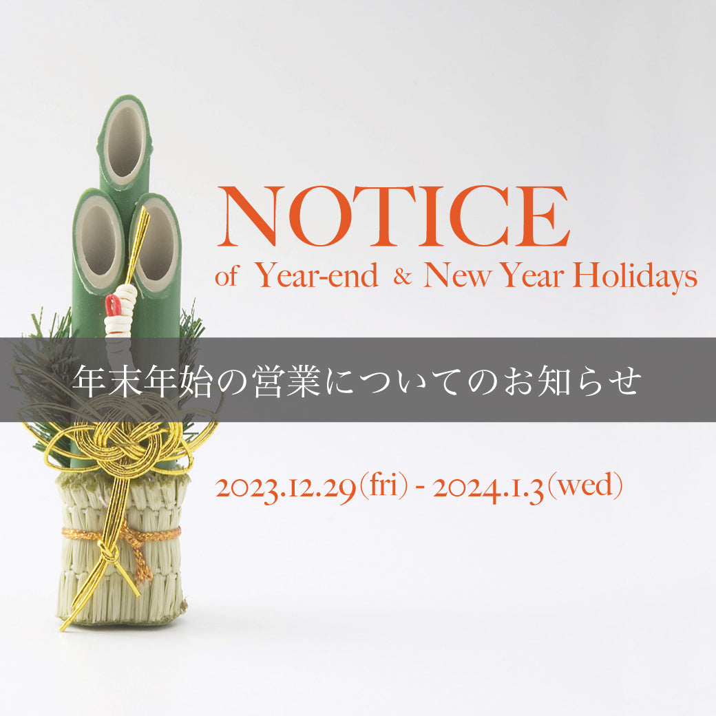 年末年始の営業についてのお知らせ
