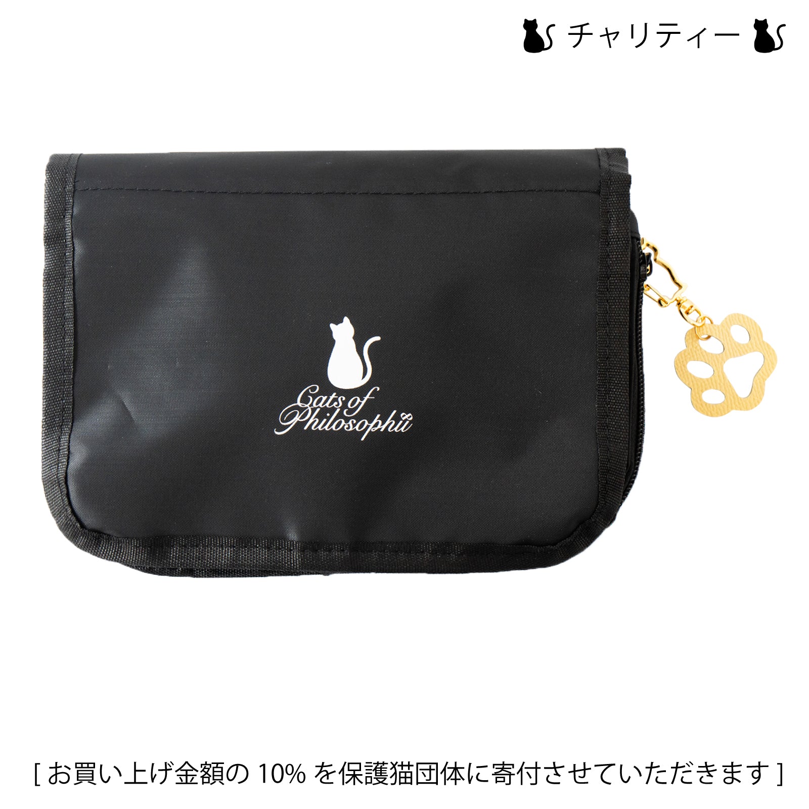 保護猫チャリティー ロゴトラベルポーチ / ブラック