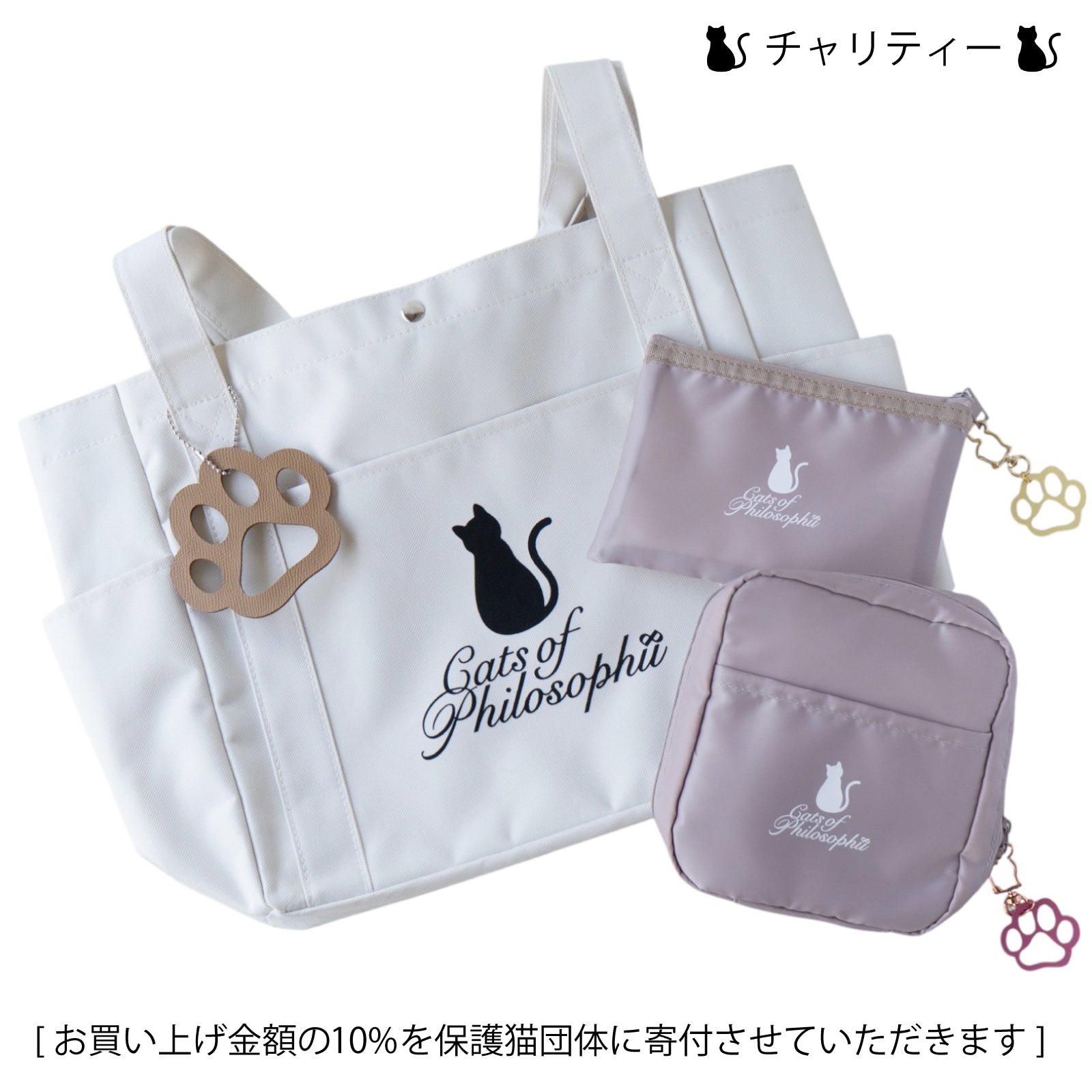 保護猫チャリティー ニャンプリートSET / ナチュラル-Philosophii &lt 