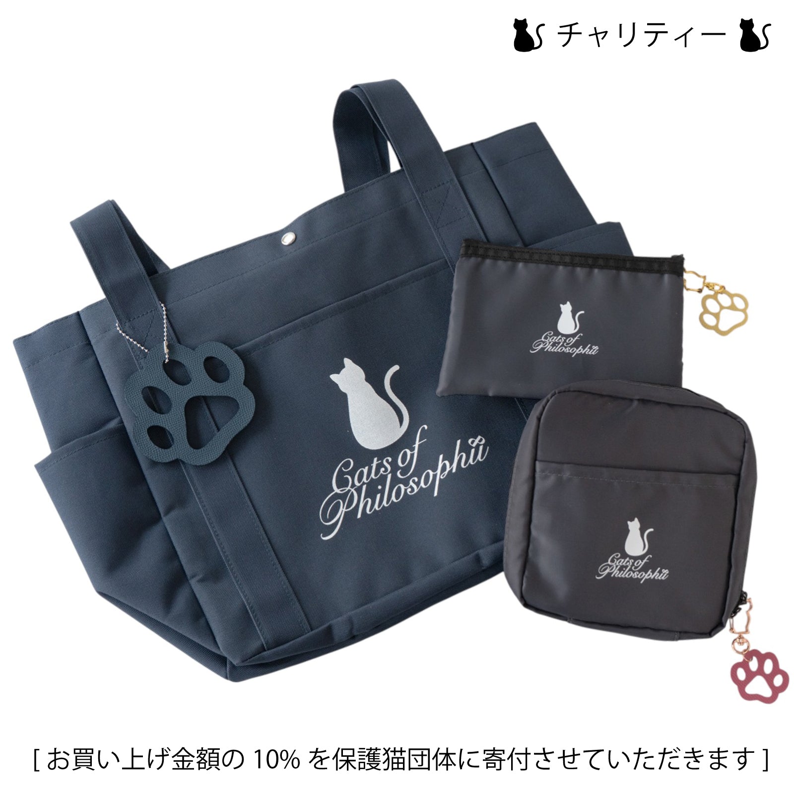 保護猫チャリティー ニャンプリートSET / ネイビー