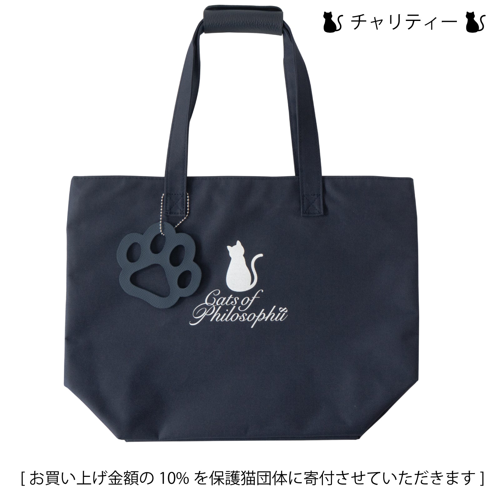 保護猫チャリティー ファスナー付きロゴトート / ネイビー