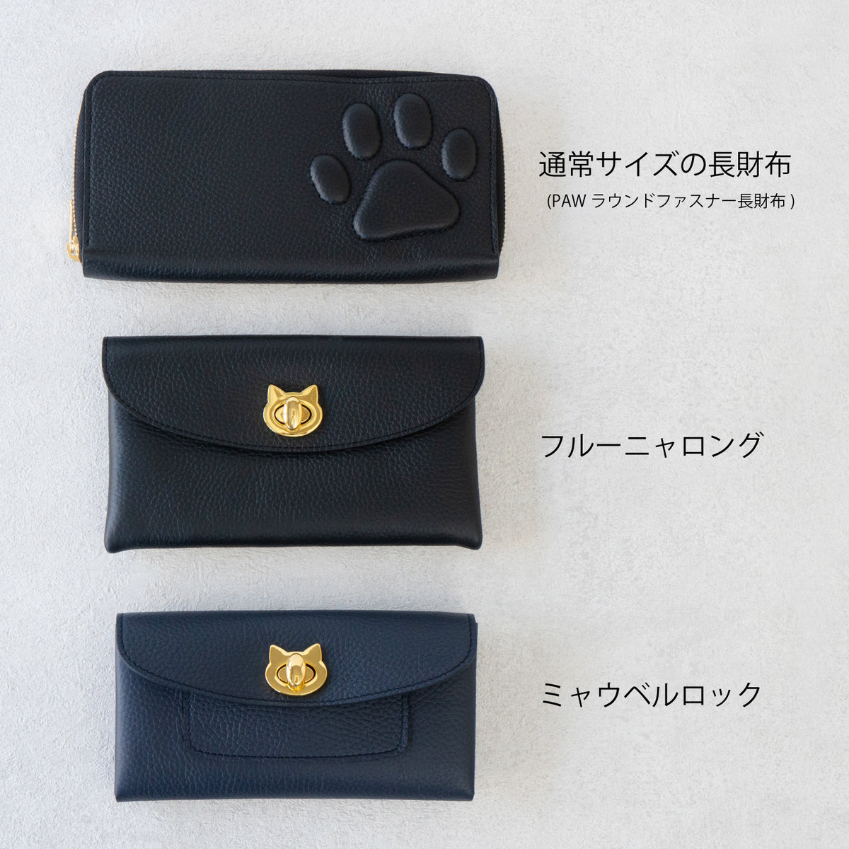 【受注販売:10/9(金)22:00〜13(火)】小さなレザーフラップ長財布・ミャウヴェルロック キュイール・マッシュ / ブルーニュイ