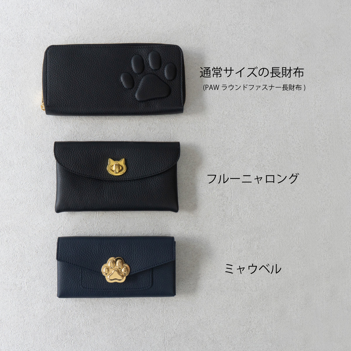 【受注販売:10/23(金)22:00〜26(月)】小さなレザーフラップ長財布・ミャウヴェル / ブルーニュイ