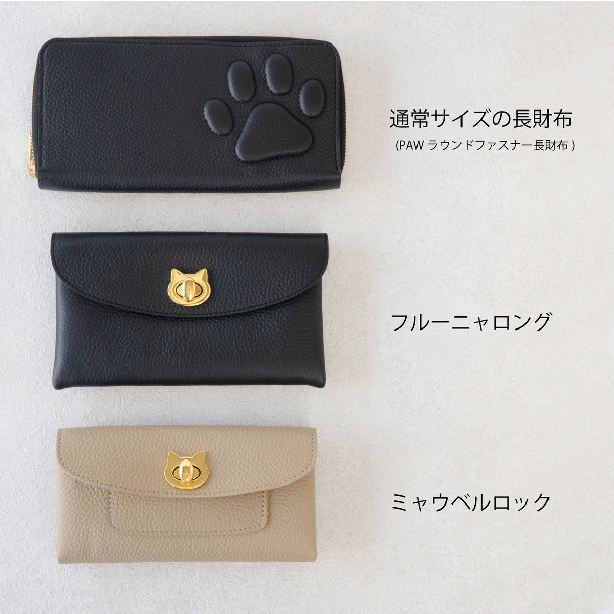 【受注販売:10/9(金)22:00〜13(火)】小さなレザーフラップ長財布・ミャウヴェルロック キュイール・マッシュ / トゥルティエール