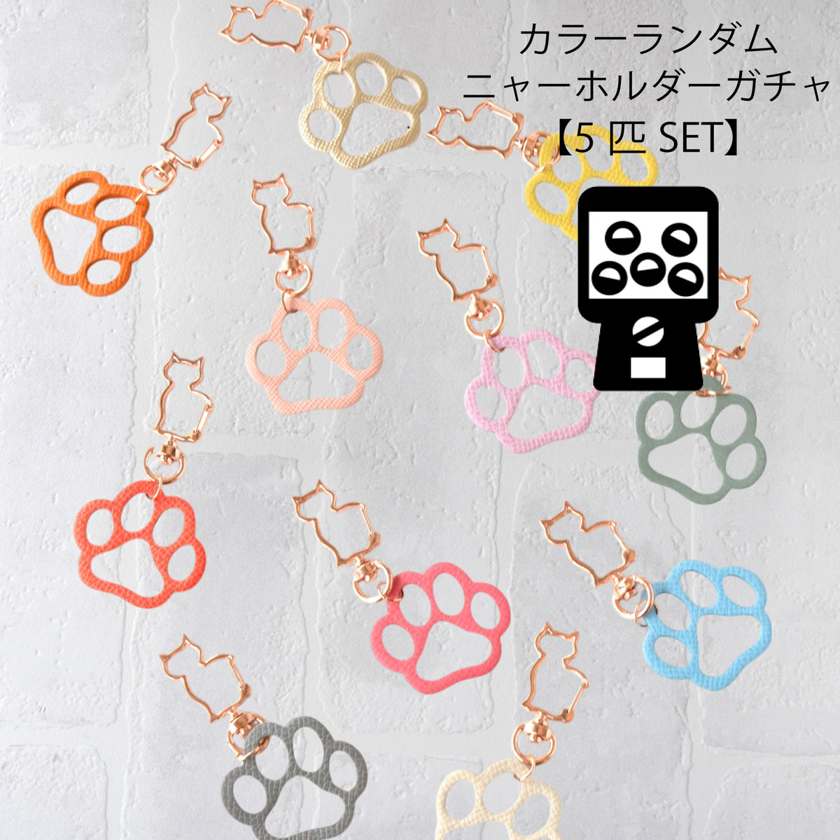 肉球ニャーホルダー ガチャ (5匹SET) -Philosophii <フィロソフィ>