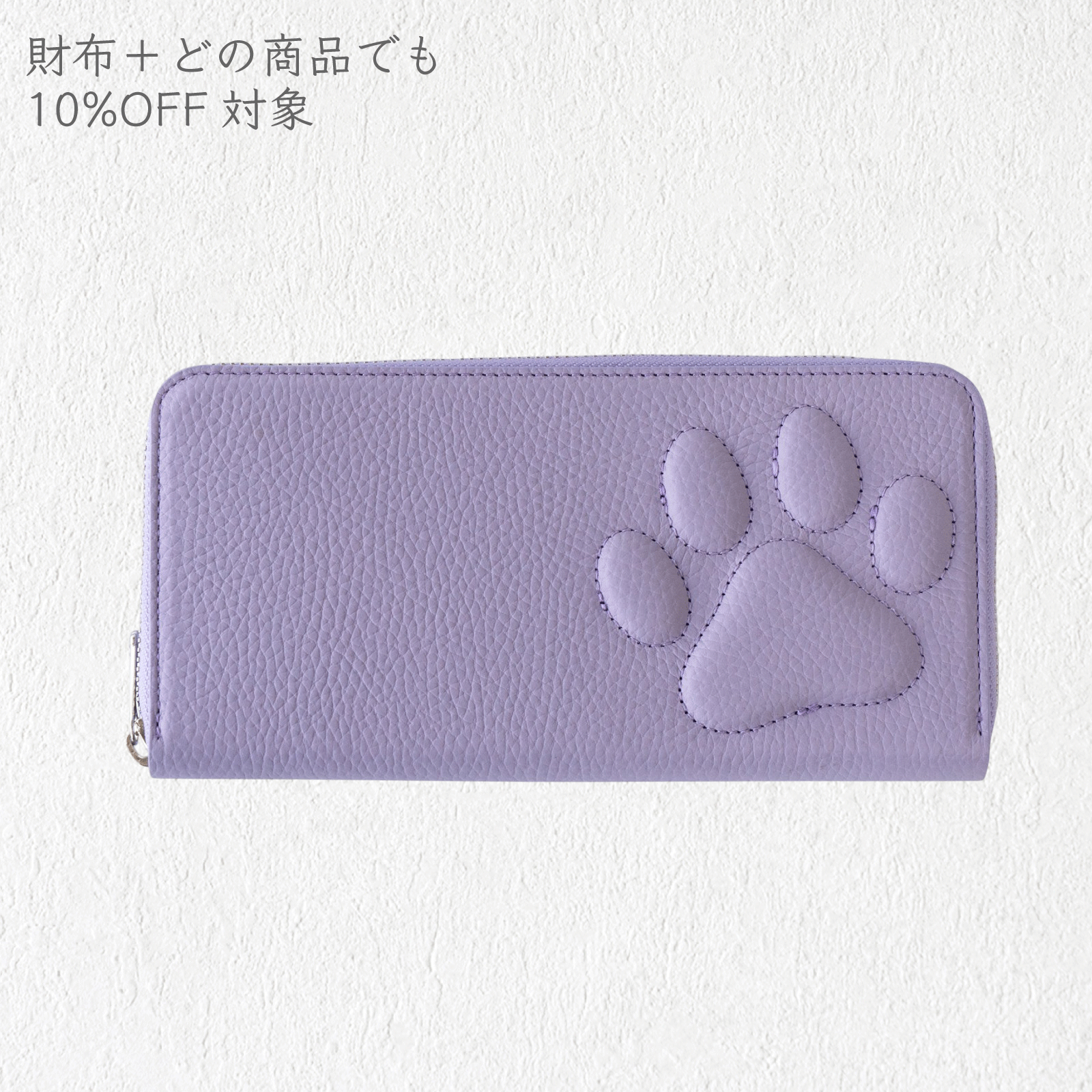 PAW Round Zipper Long Wallet with Sakura Cat Charm Set / Lavender