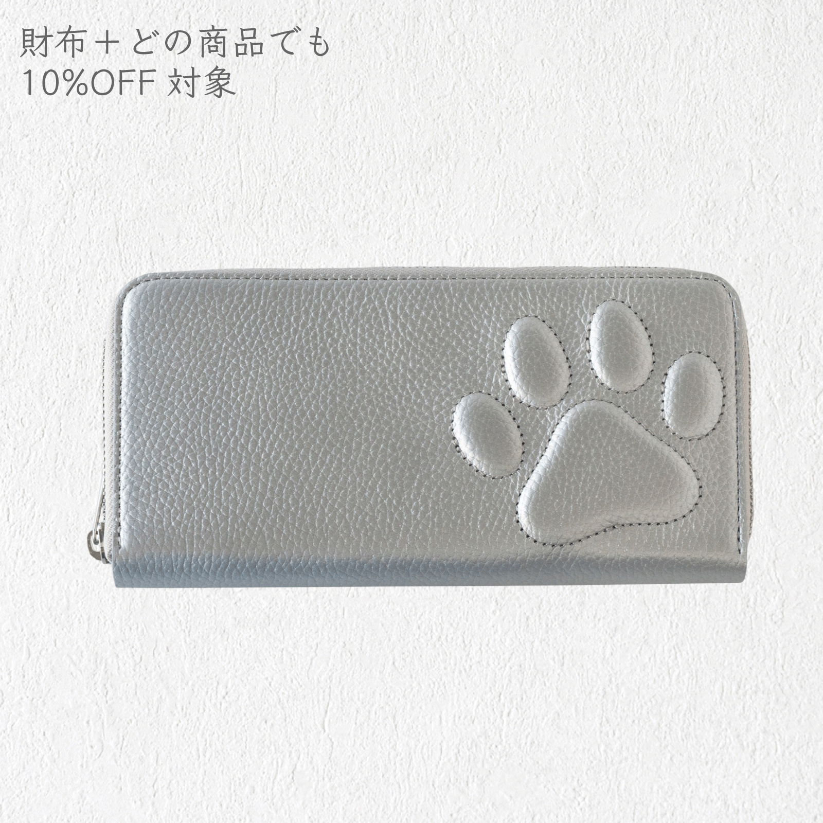 PAWラウンドファスナー長財布 / シルバー
