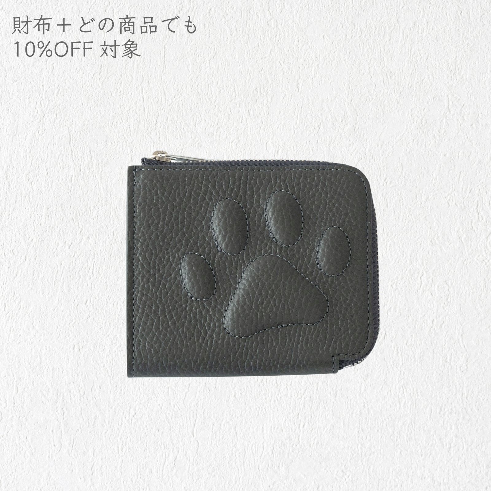 PAW L字ファスナーミニ財布 / グラファイト