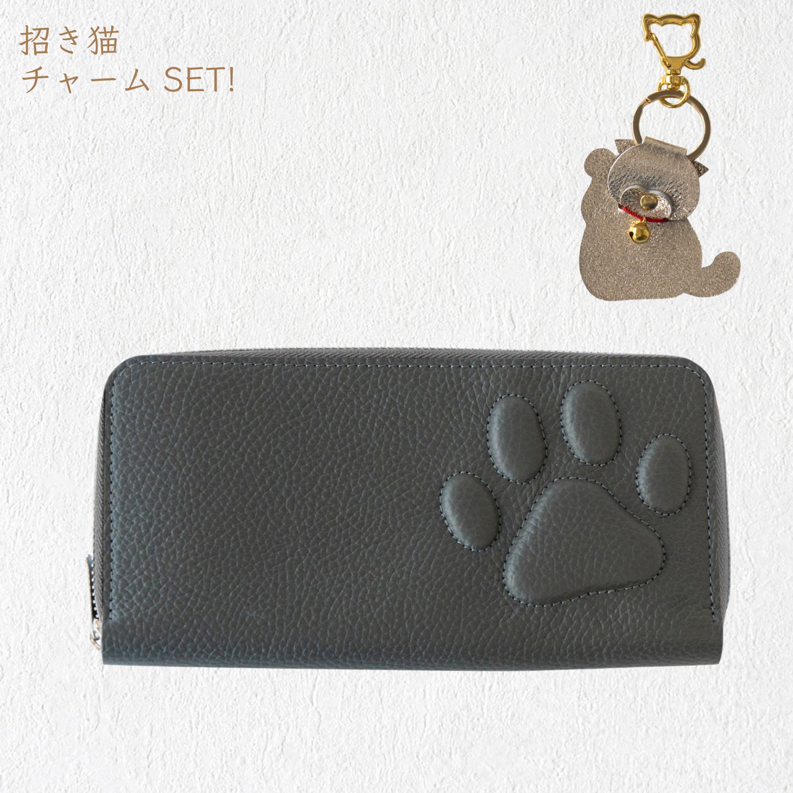 【数量限定】PAWラウンドファスナー長財布 招き猫チャーム付きSET / グラファイト