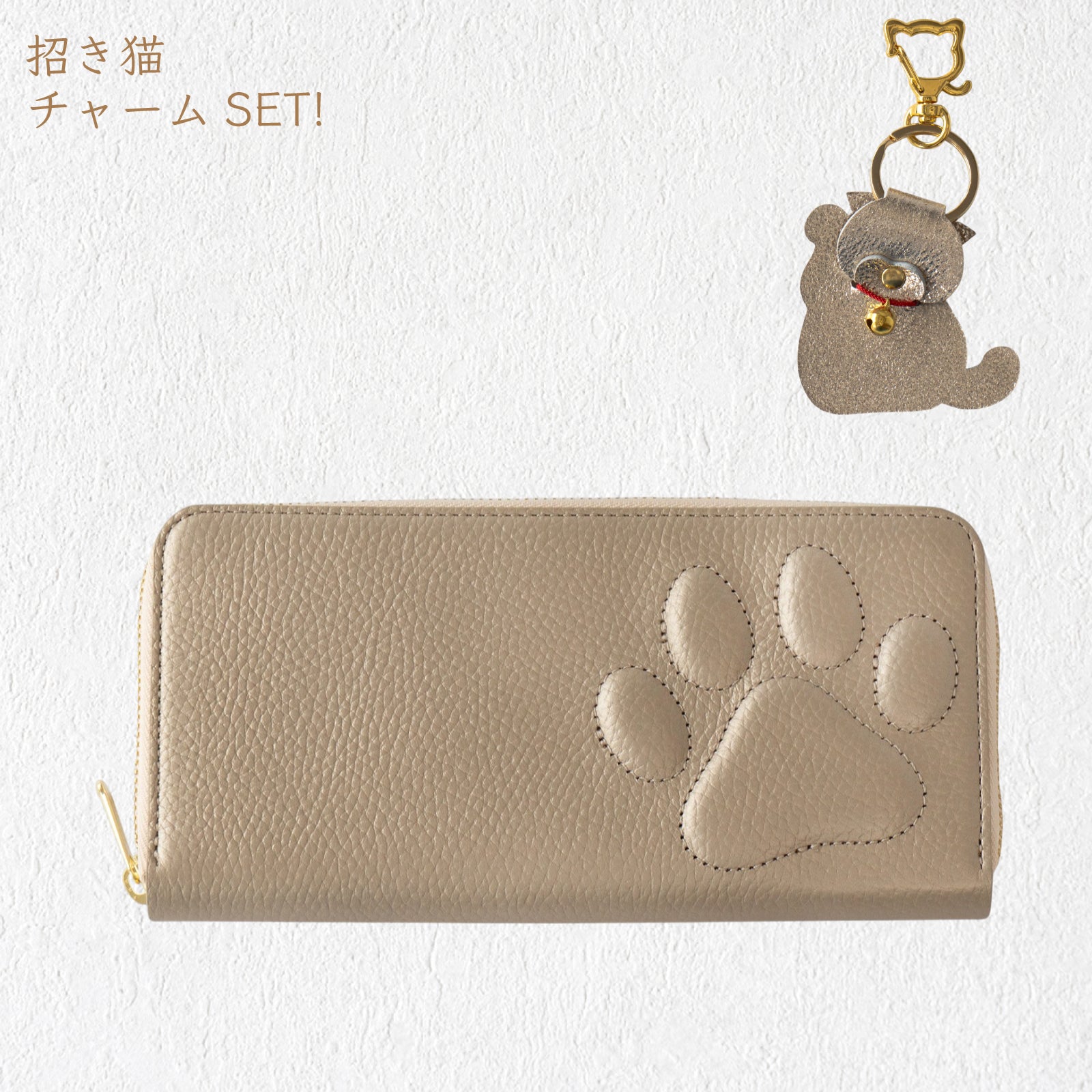 【数量限定】PAWラウンドファスナー長財布 招き猫チャーム付きSET / シャンパンゴールド