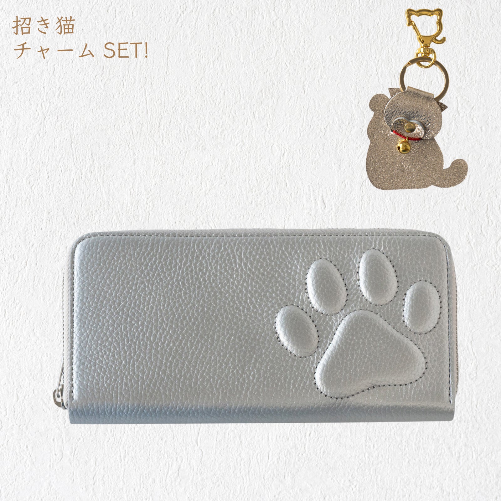 【数量限定】PAWラウンドファスナー長財布 招き猫チャーム付きSET / シルバー