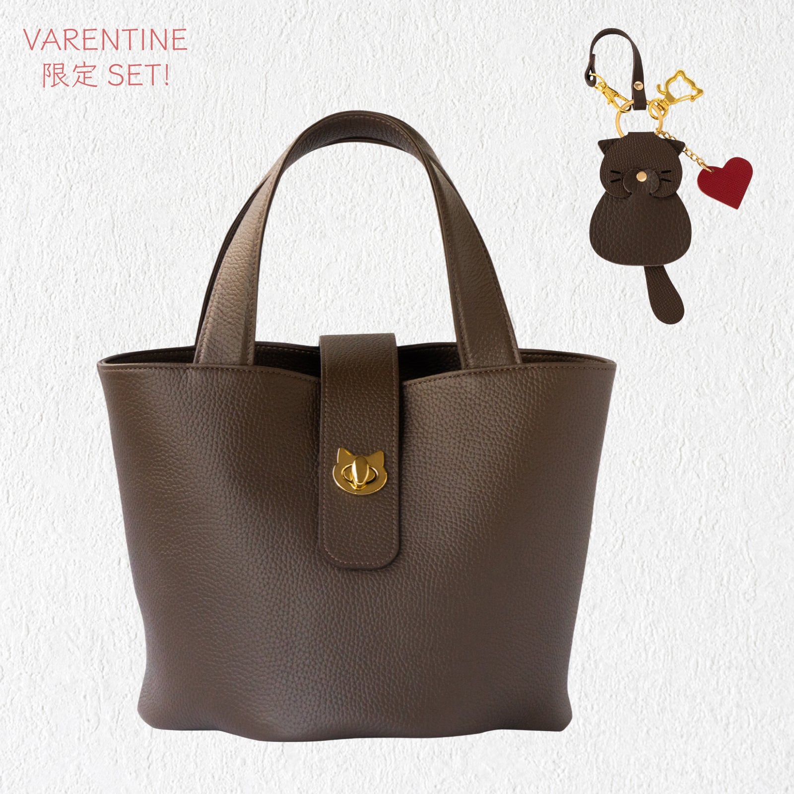 【1/30(金)〜2/14(土) 期間限定バレンタインSET 】バケットバッグ PAW (パウ) キュイール・マッシュ / チョコ + ころにゃんチャーム ハート付き SET