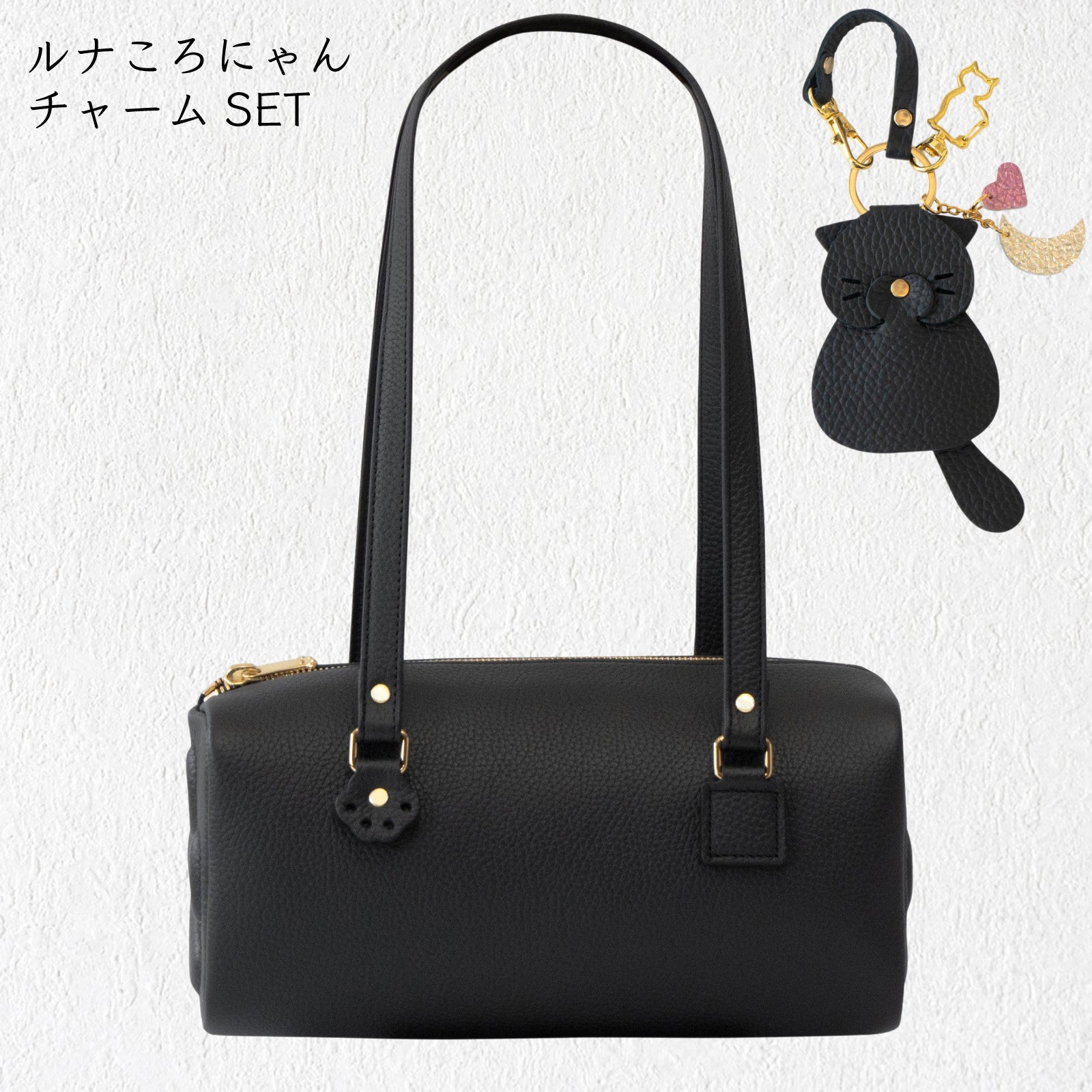 【8/14(金)22:00〜8/17(月)】【黒猫感謝の日】ミニボストンバッグ・PAW ルナころにゃんチャームSET / ブラック