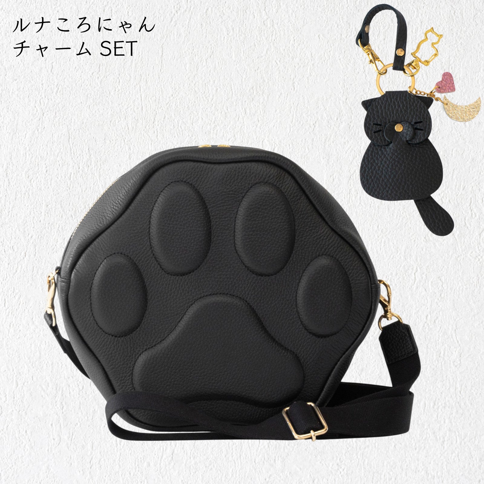 【受注販売:8/14(金)22:00〜8/17(月)】【黒猫感謝の日】PAWポシェット・グランデ ルナころにゃんチャームSET / ブラック