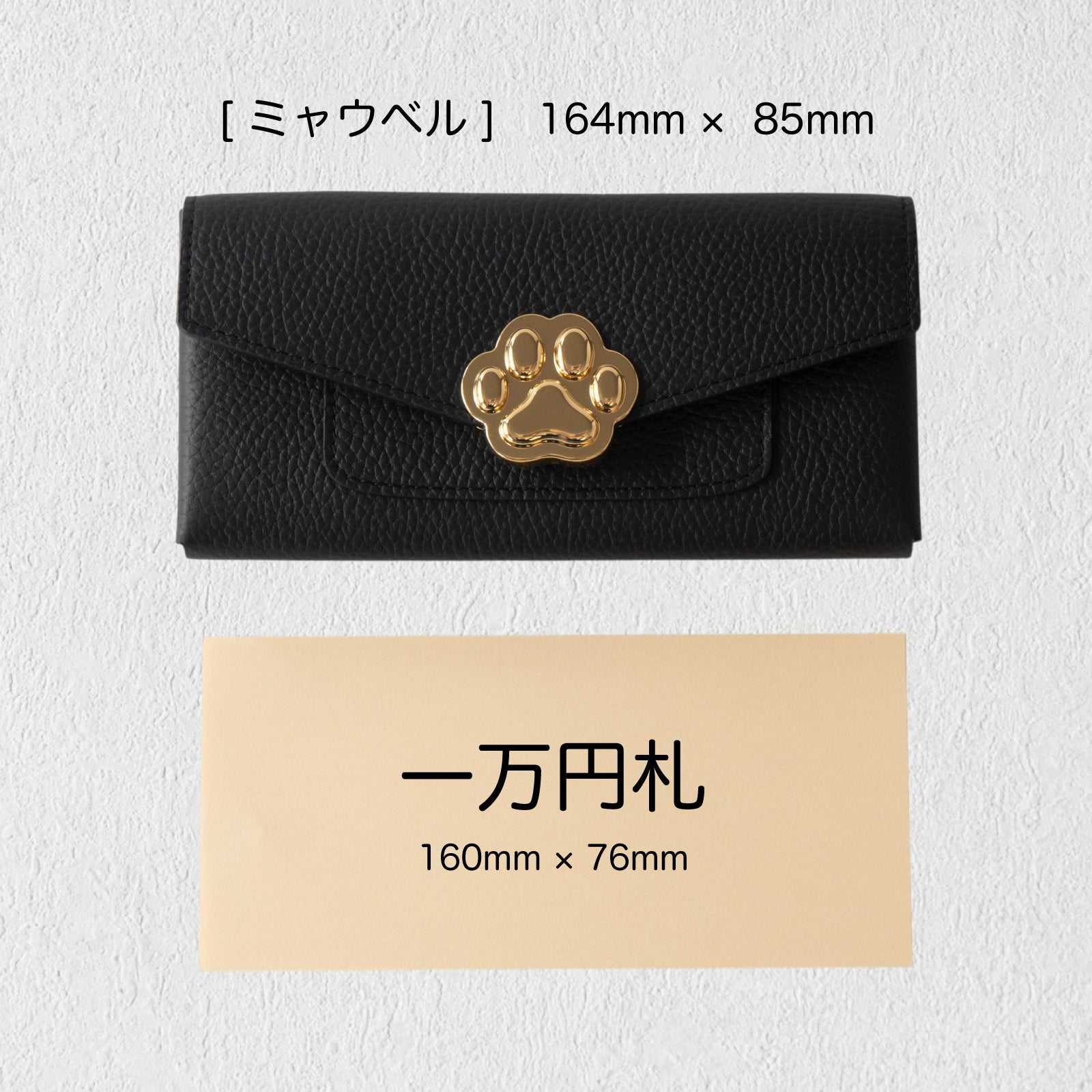 【受注販売:7/24(金)22:00~26(日)】【初回10%OFF】小さなレザーフラップ長財布・ミャウヴェル / ブラック