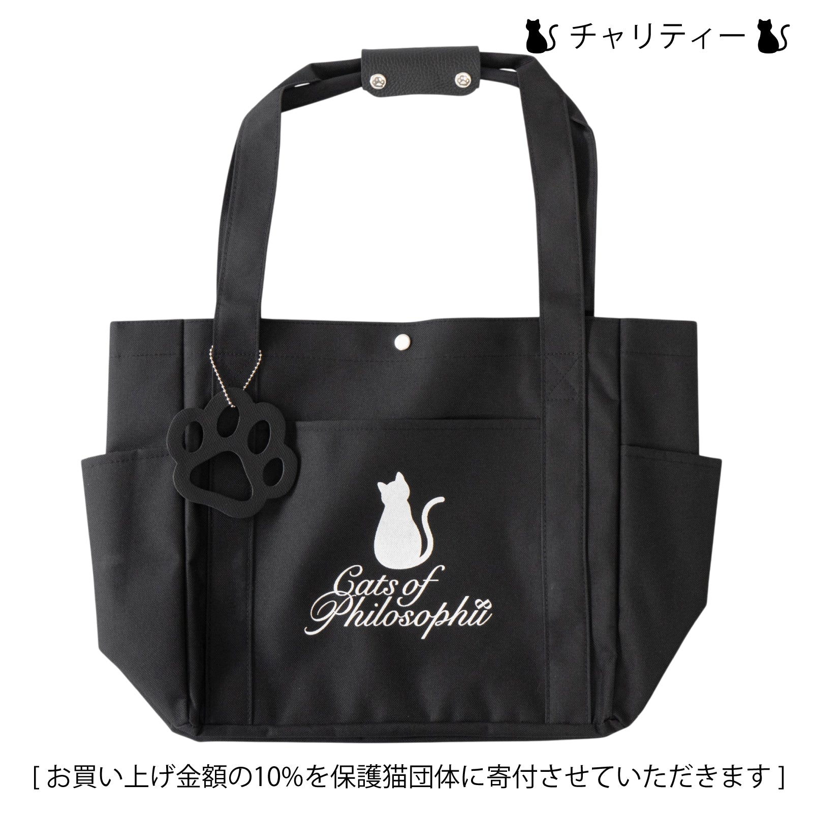 保護猫チャリティー ロゴトート / ブラック