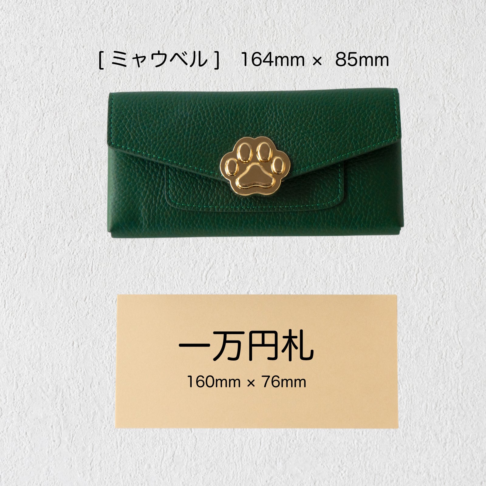 【受注販売:7/24(金)22:00~26(日)】【初回10%OFF】小さなレザーフラップ長財布・ミャウヴェル / エメラルド