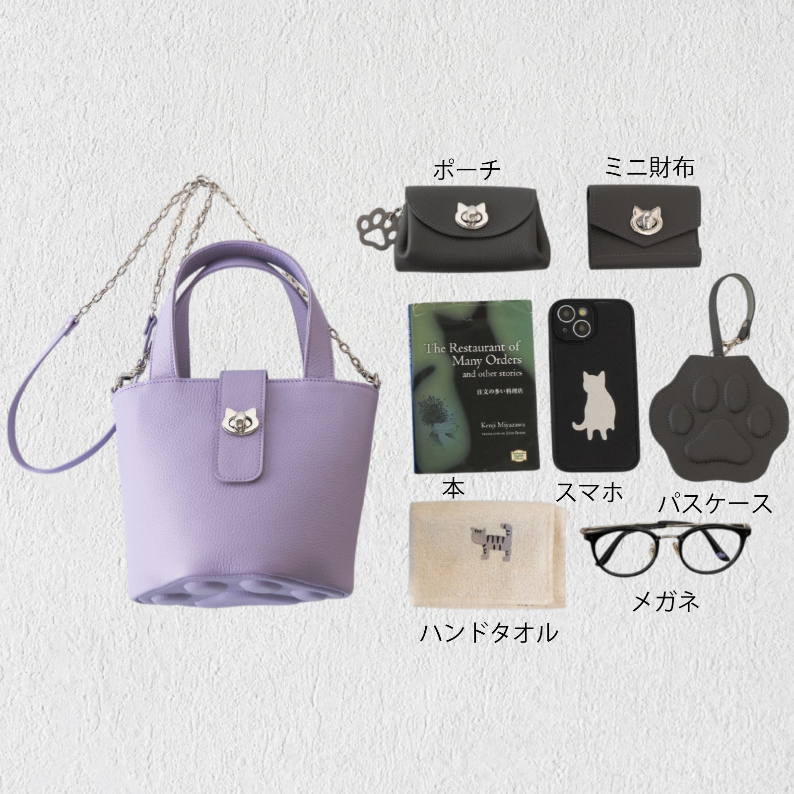 【3/20(金)20:00~ 数量限定】【さくらねこの日特別SET】チェーンショルダー付きミニバッグ・PAW (パウ) さくらねこチャームSET / ラベンダー