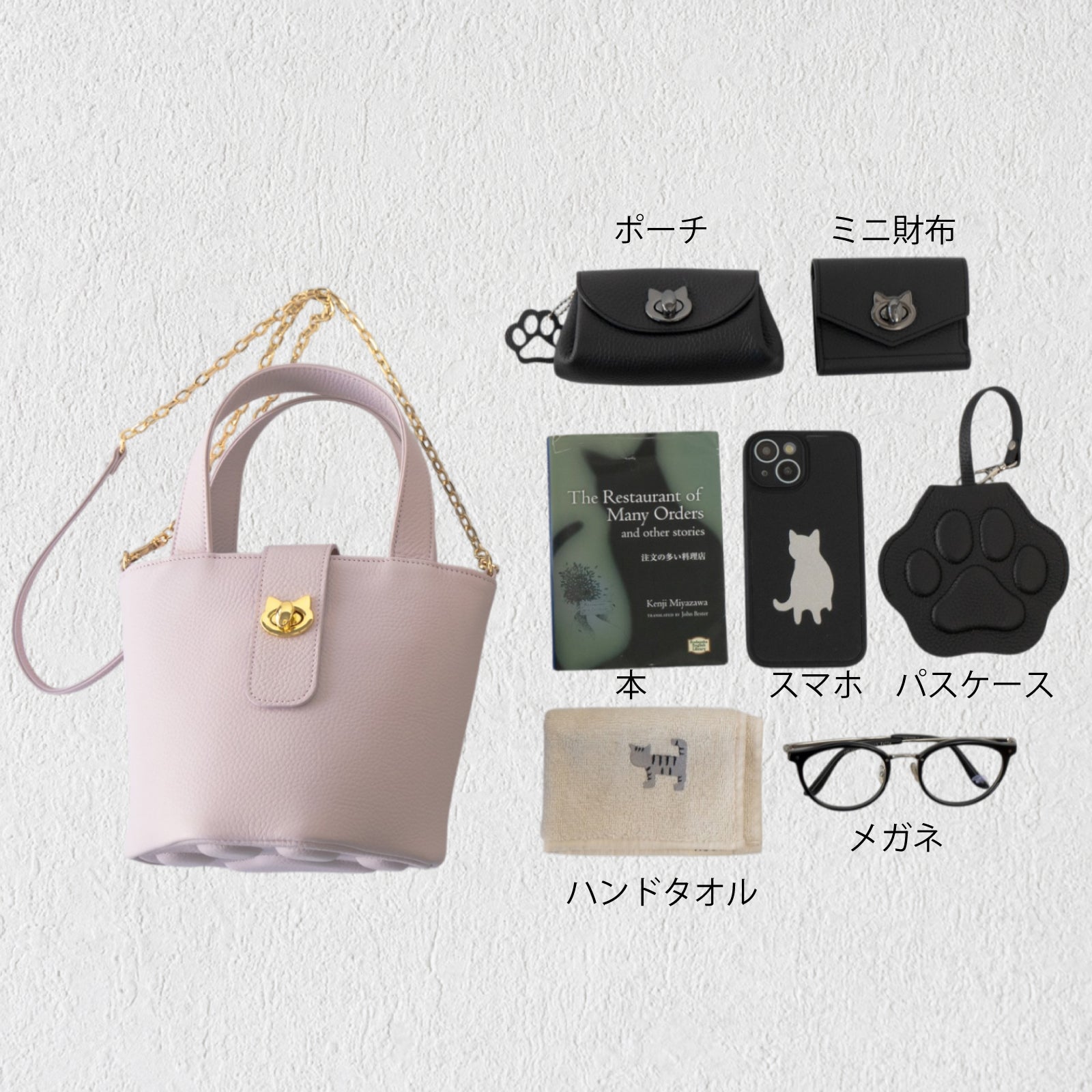 【3/20(金)20:00~ 数量限定】【さくらねこの日特別SET】チェーンショルダー付きミニバッグ・PAW (パウ) さくらねこチャームSET / モーヴシルヴェスティン