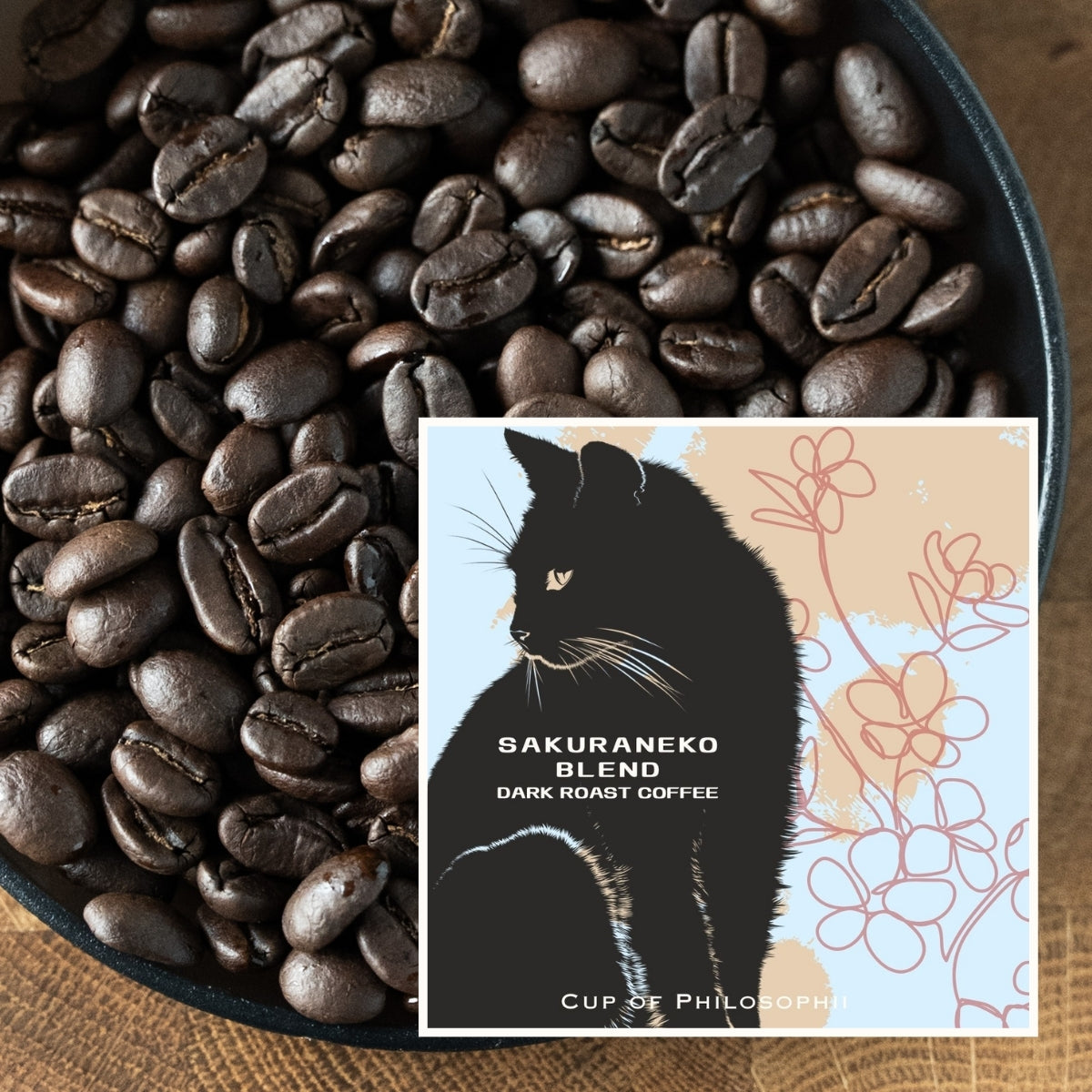 【カフェオレにもおすすめダークロースト】さくらねこブレンド・煎りたて自家焙煎コーヒー