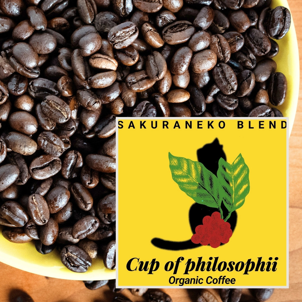 【オーガニック】さくらねこブレンド・煎りたて自家焙煎コーヒー