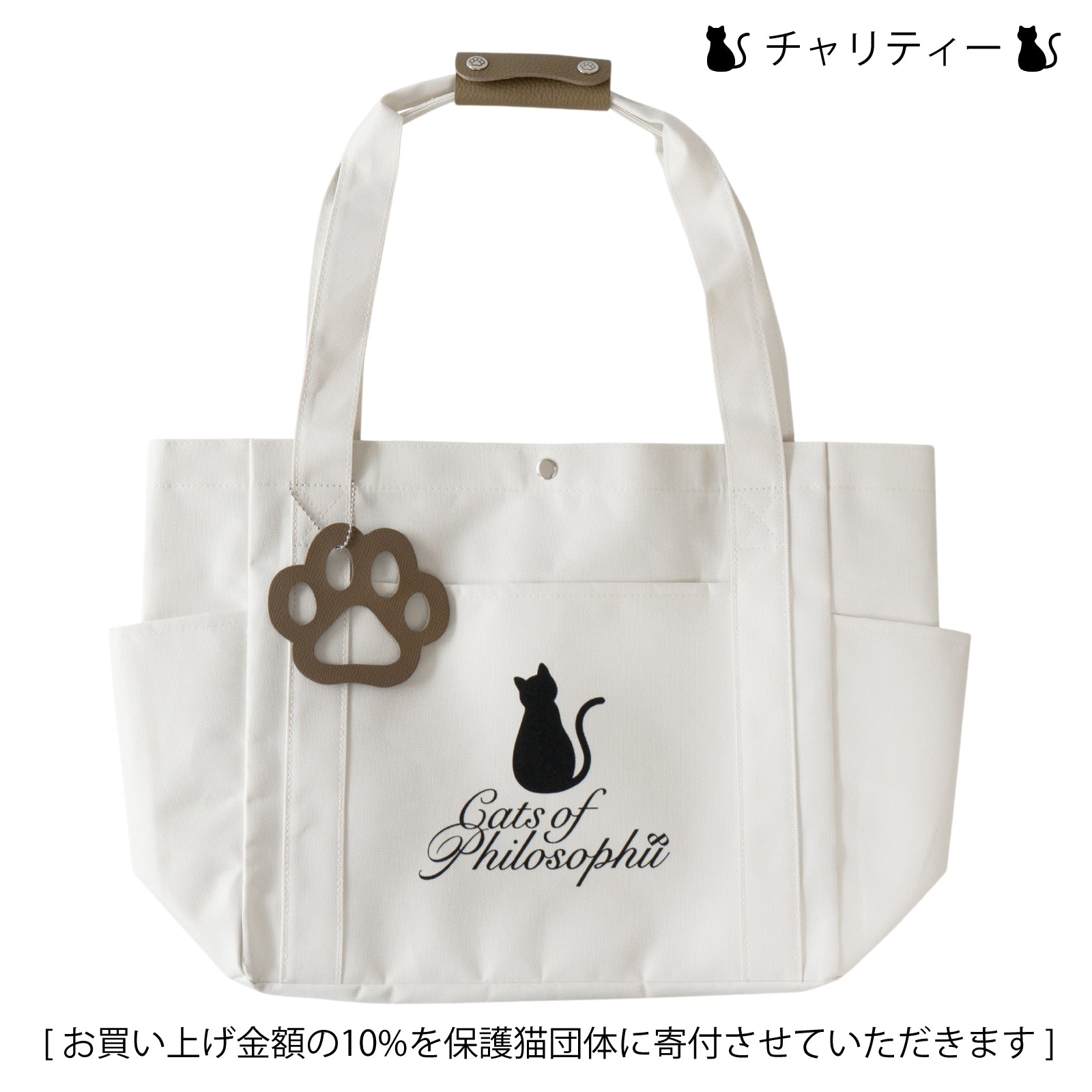 保護猫チャリティー ロゴトート / オフホワイト