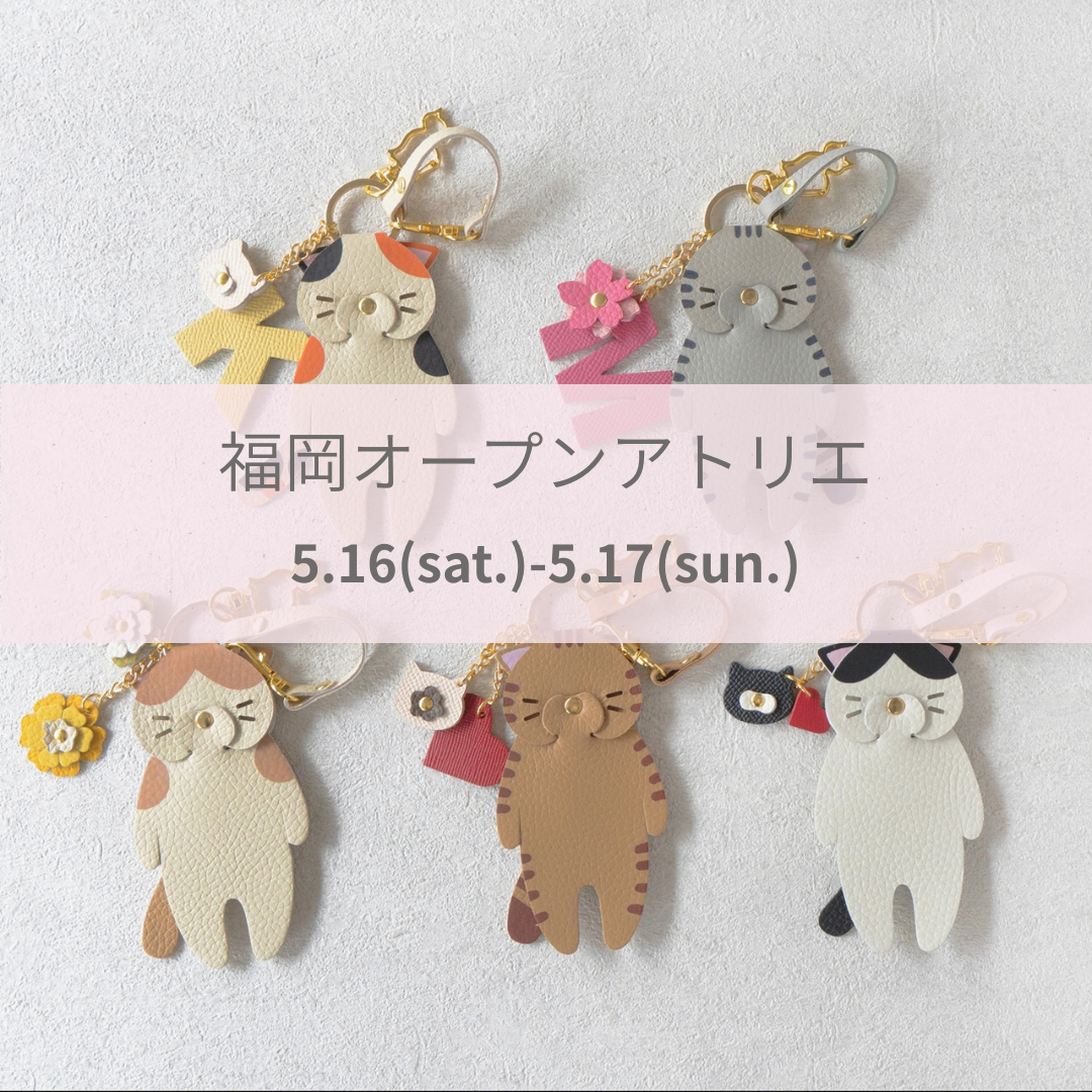 OPEN ATELIER 開催のお知らせ🐾 5/16(土)・17(日)