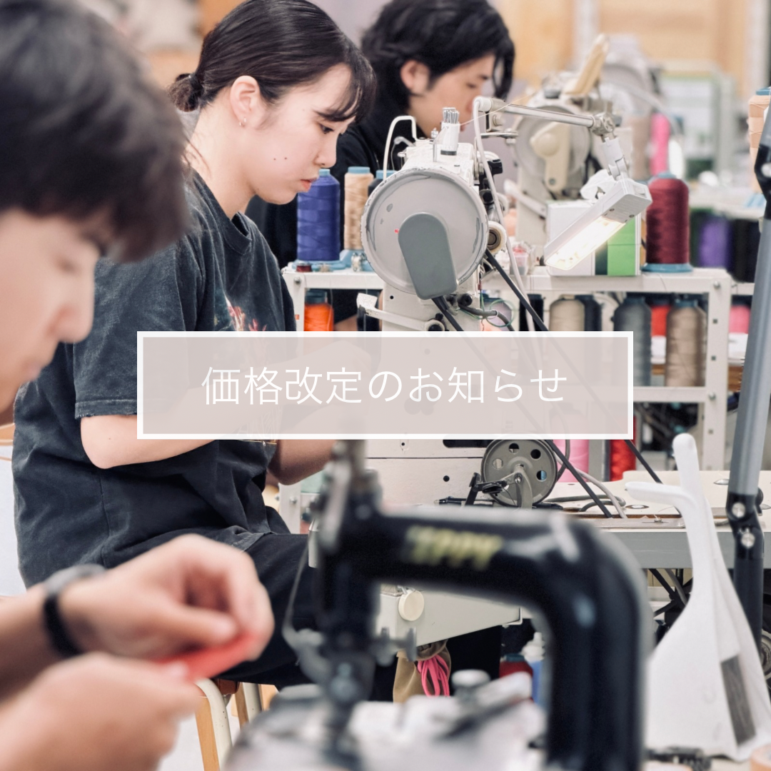 価格改定のお知らせ