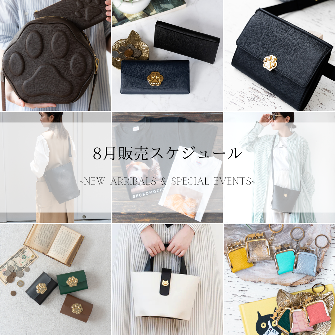 🐾8月の販売スケジュール🐾