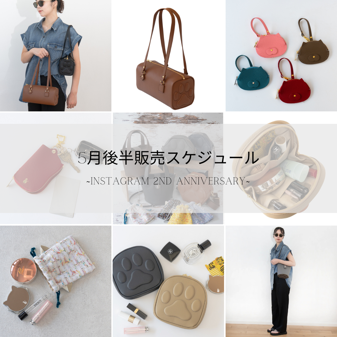 🐾5月後半　販売スケジュール🐾