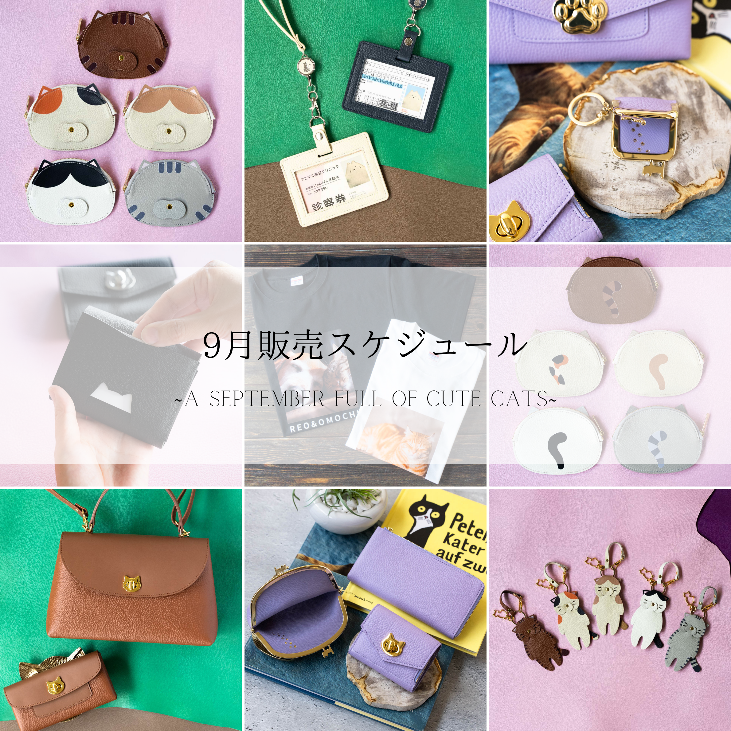 🐾9月販売スケジュールのお知らせ🐾