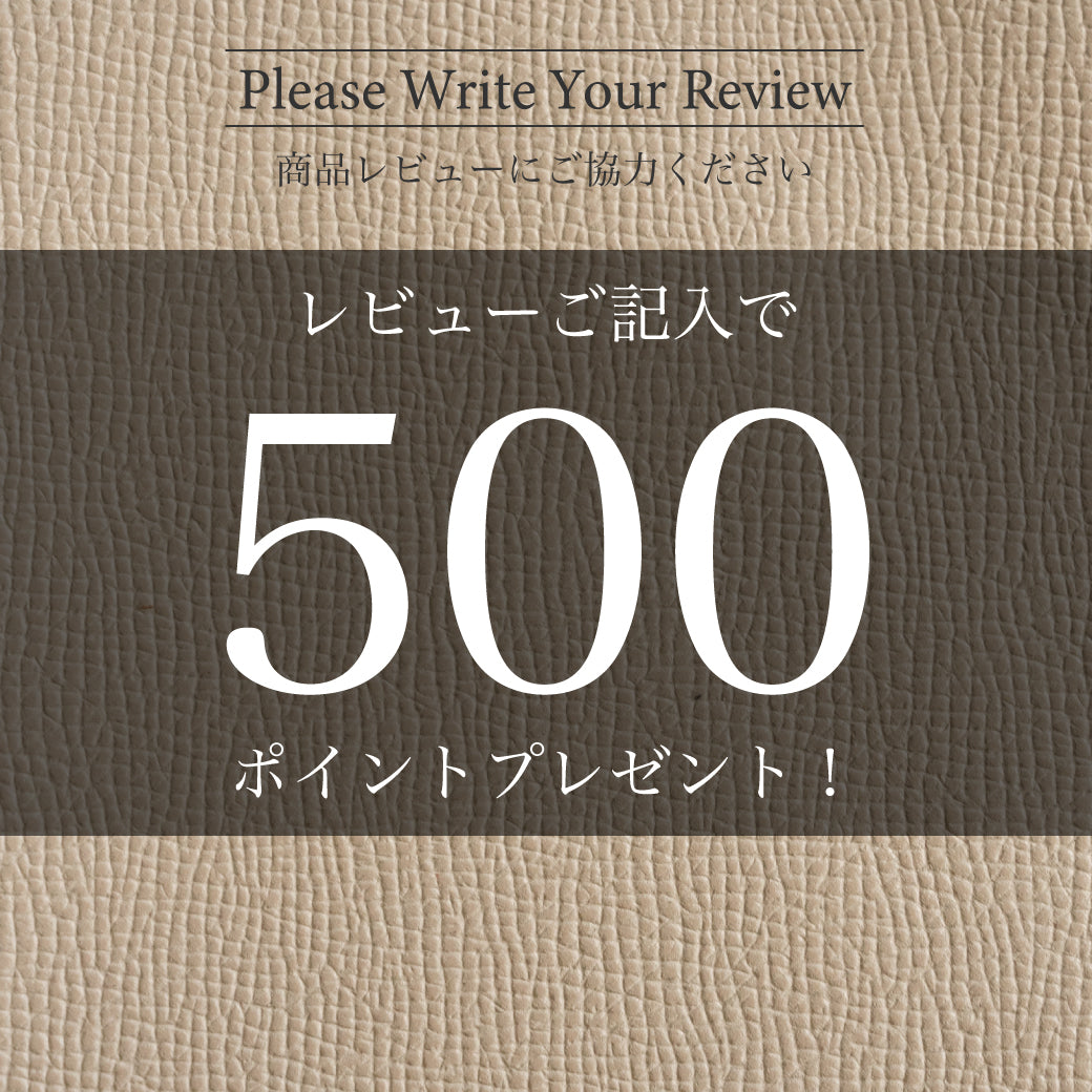 レビューご記入で５００ポイントプレゼント中！