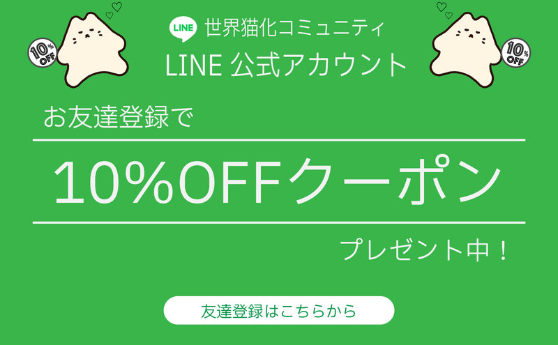 LINE友達追加