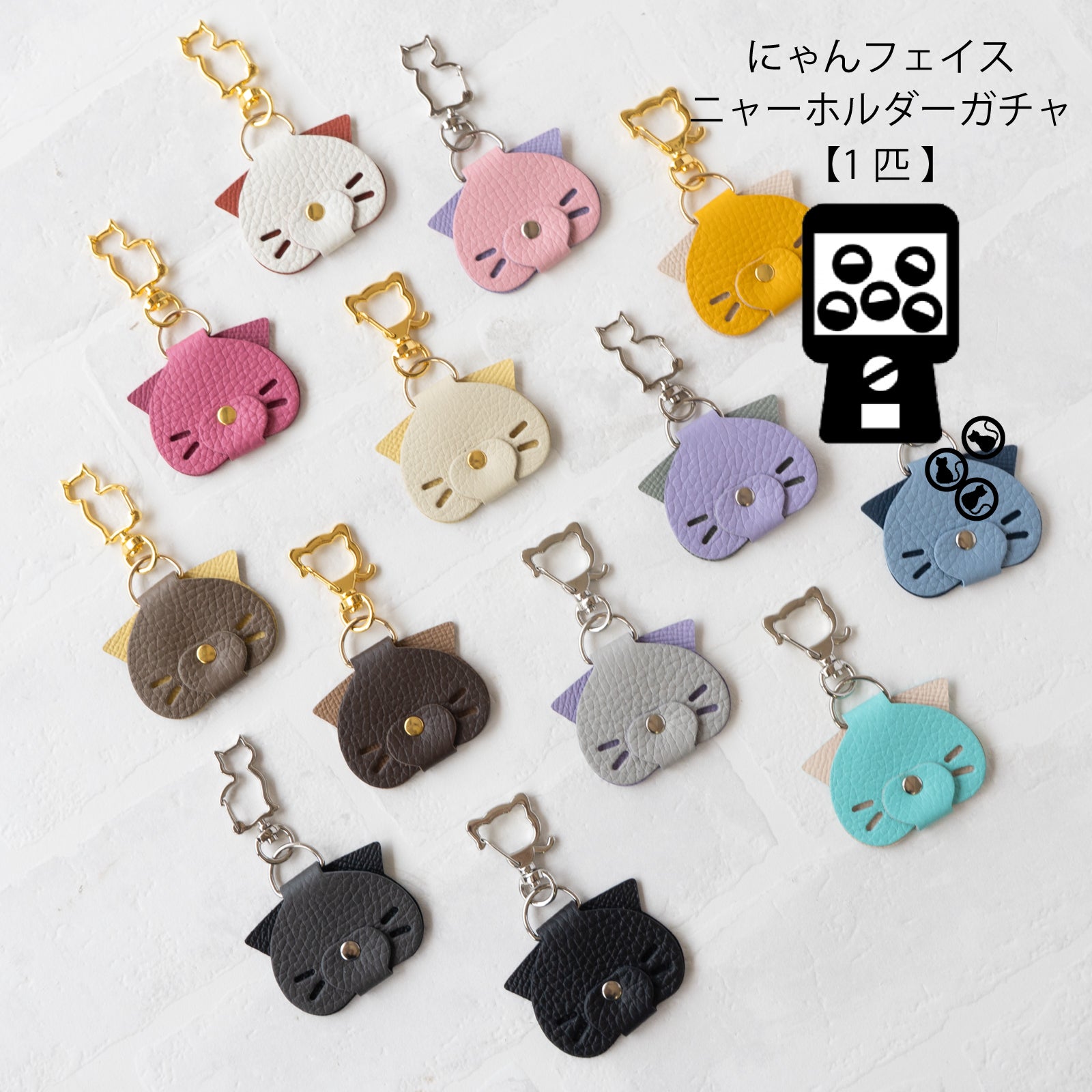 にゃんフェイスニャーホルダー ガチャ 　(1匹)