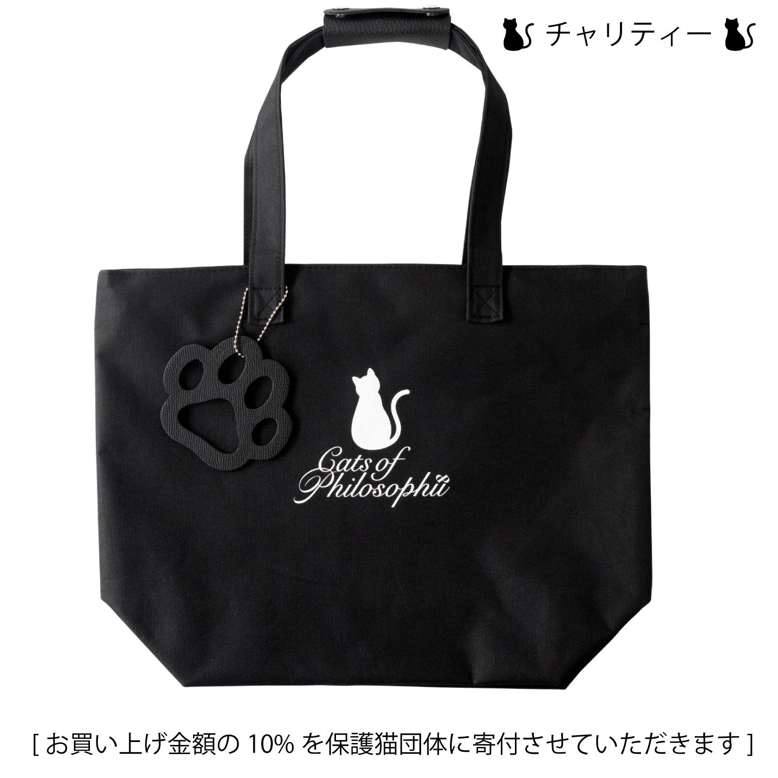 保護猫チャリティー ファスナー付きロゴトート  /  ブラック