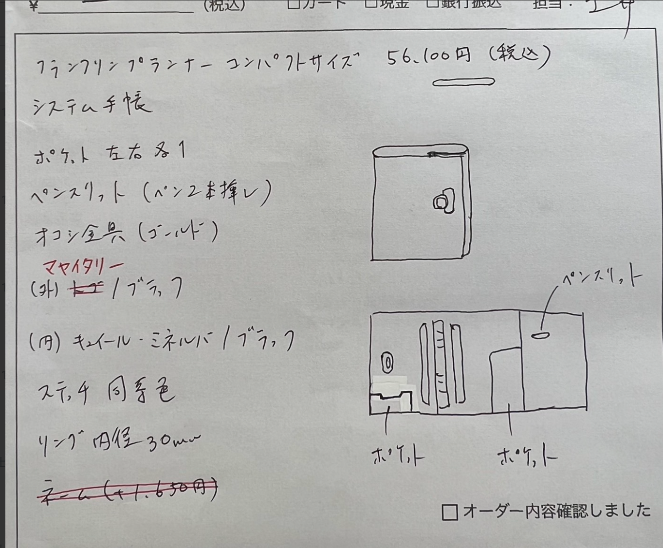 【増田様オーダー】オーダーシステム手帳