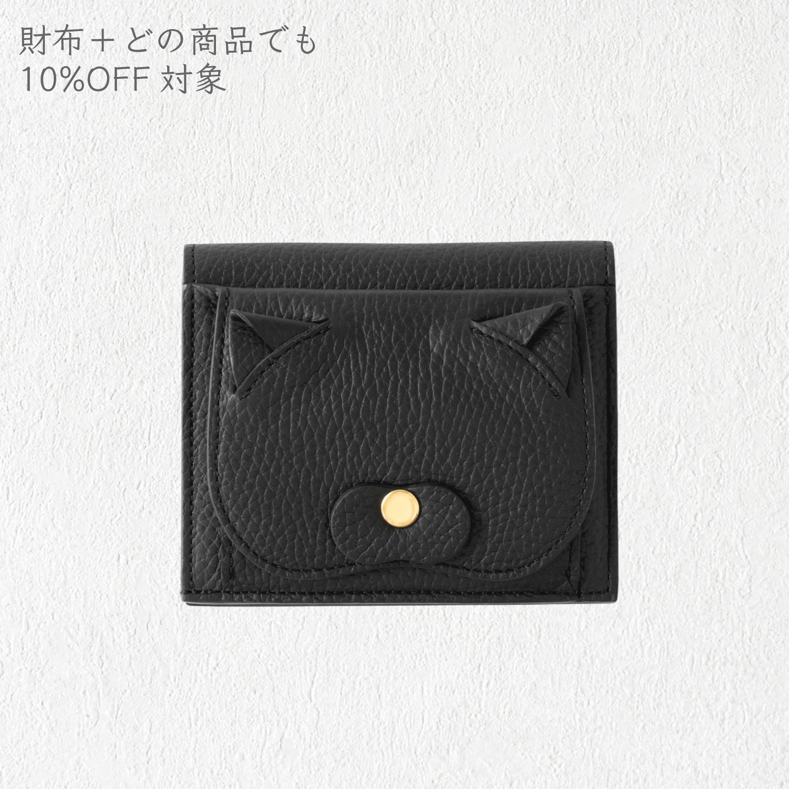 【7/17(金) 再入荷予定】にゃんフェイス2つ折り財布  キュイール・マッシュ  /  ブラック