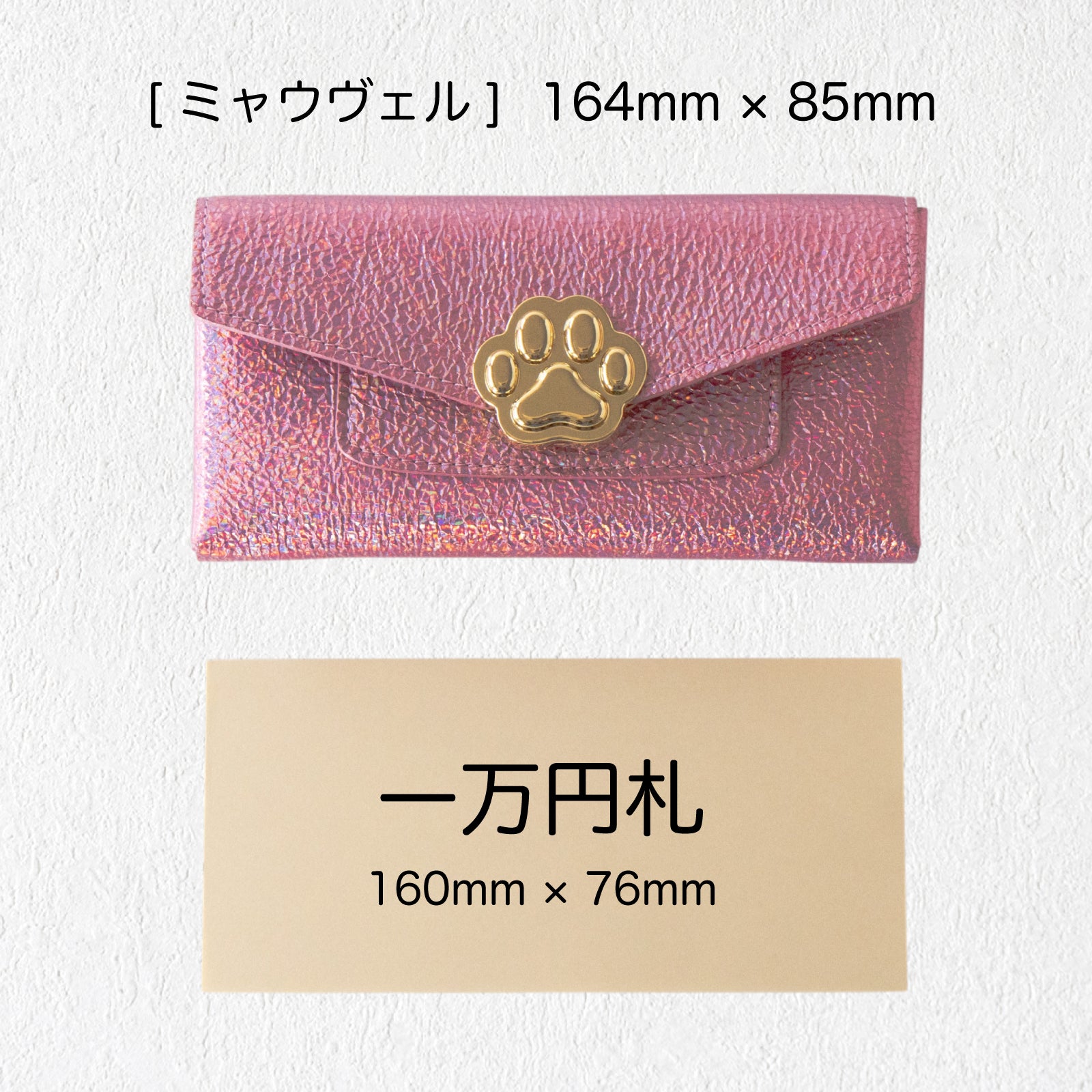 【受注生産：8/21(金)22:00〜23(日)】小さなレザーフラップ長財布・ミャウヴェル　プリズムレザー  /  オーロラローズ