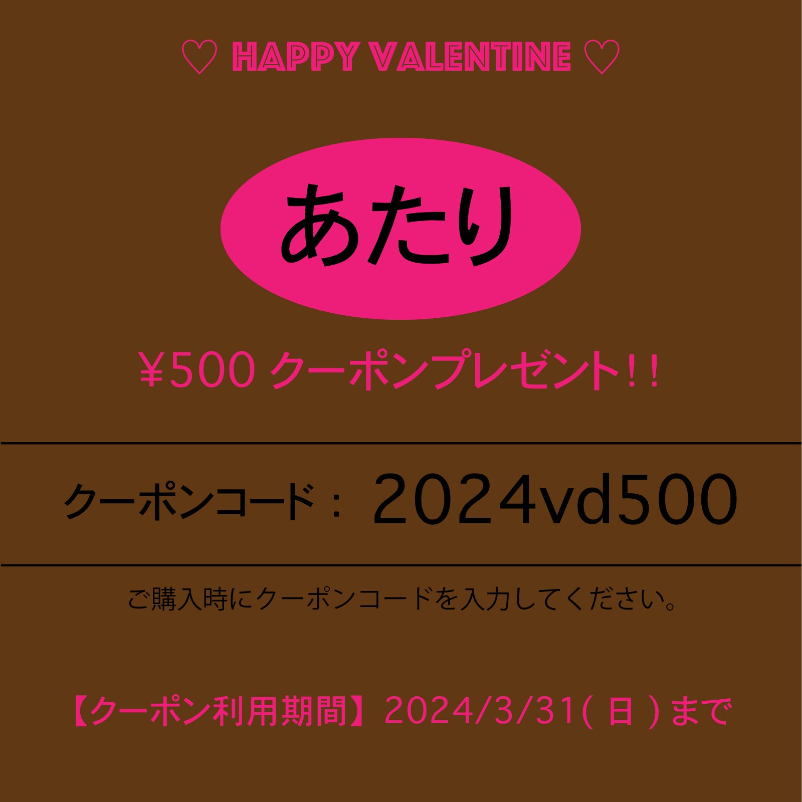 Valentine ¥500 coupon page