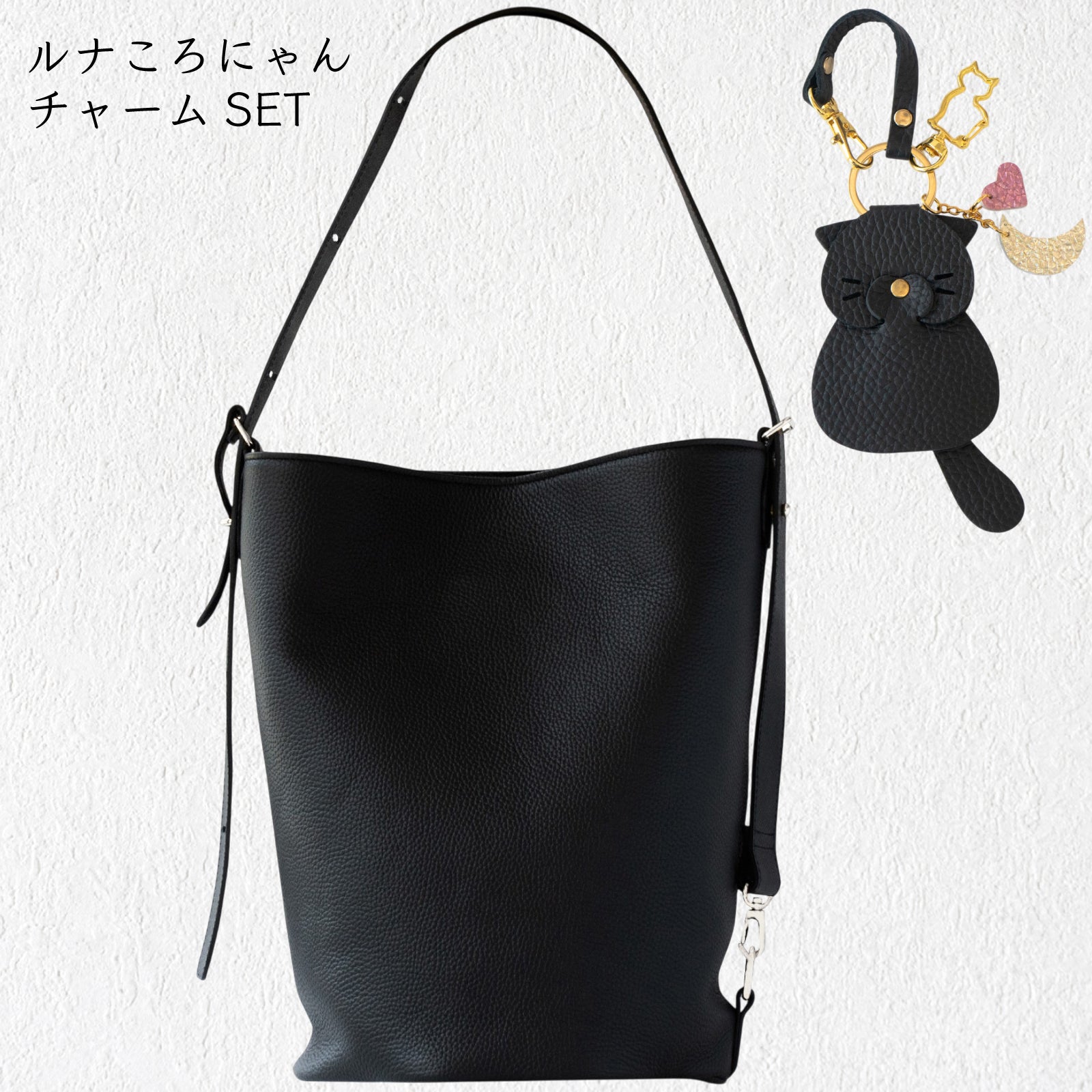 【8/14(金)22:00〜8/17(月)】【黒猫感謝の日】3WAYバッグ PAW (パウ)     ルナころにゃんチャームSET  /  ブラック [選べる金具]