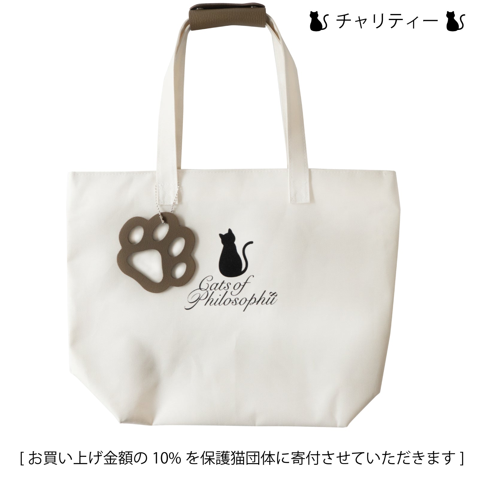 保護猫チャリティー ファスナー付きロゴトート  /  オフホワイト