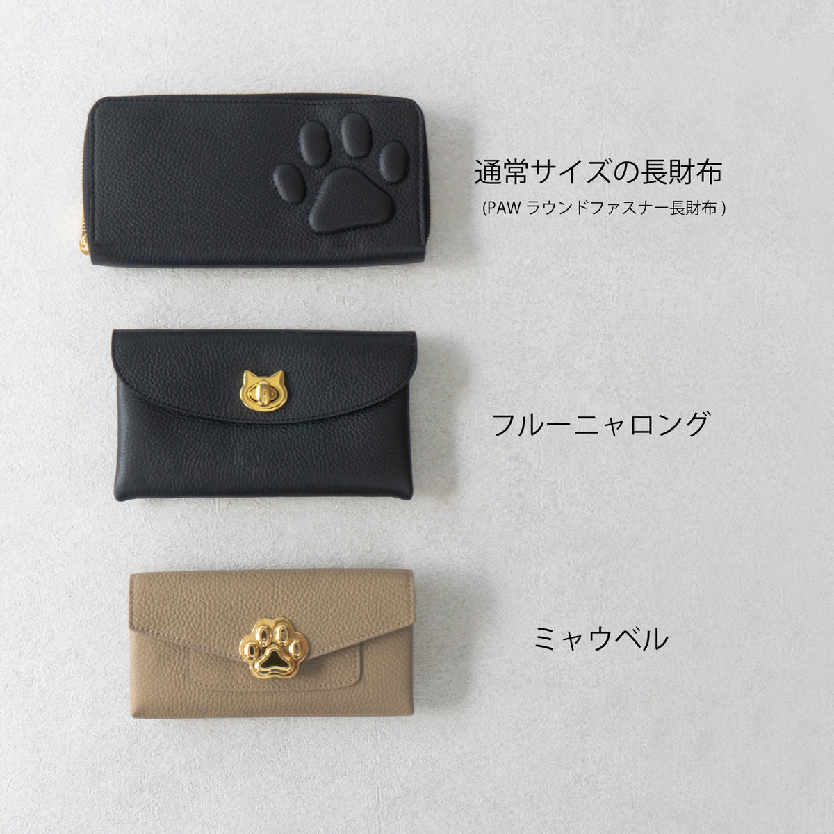【受注販売：10/23(金)22:00〜26(月)】小さなレザーフラップ長財布・ミャウヴェル  /  トゥルティエール