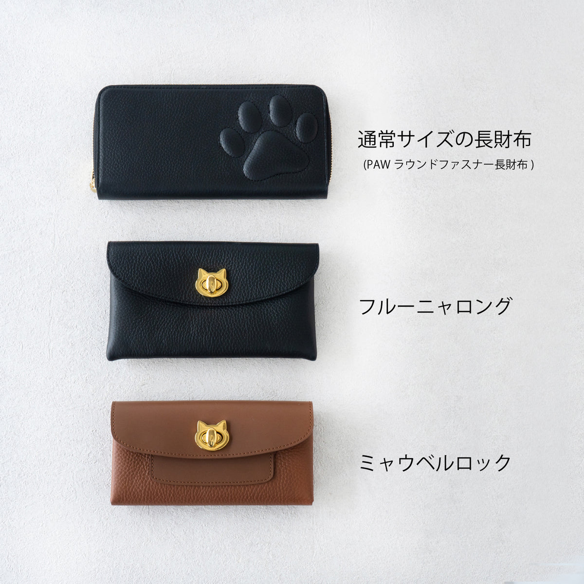 【受注生産：9/25(金)22:00～27(日】小さなレザーフラップ長財布・ミャウヴェルロック  /  キャメル
