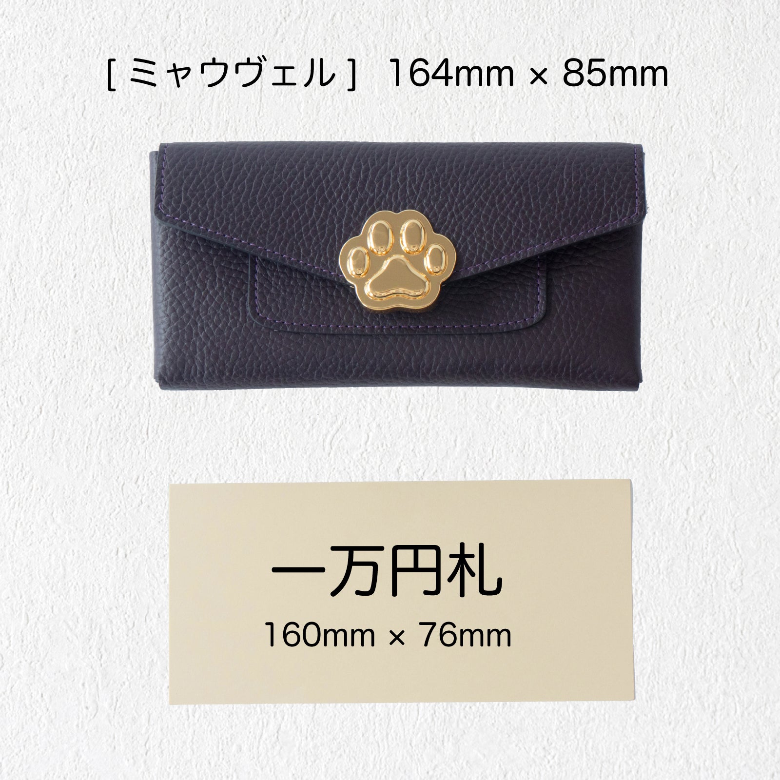 【受注生産：8/28(金)22:00〜30(日)】小さなレザーフラップ長財布・ミャウヴェル  /  レザン
